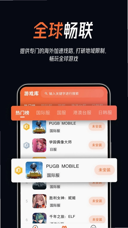游侠加速器预览图