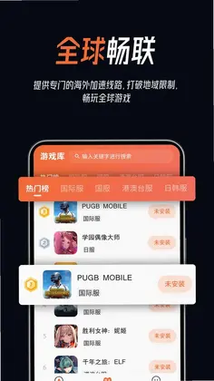 游侠加速器预览图