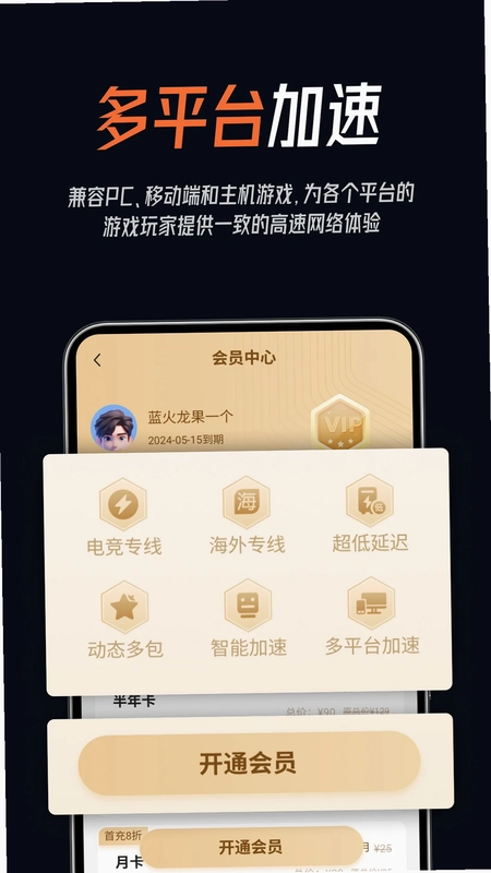 游侠加速器预览图