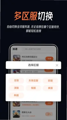 游侠加速器预览图