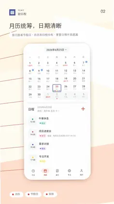 轻日程预览图