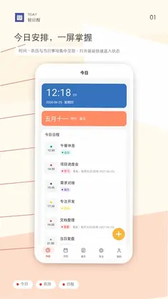 轻日程预览图