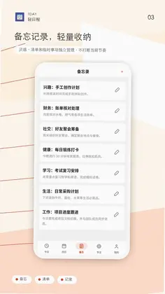 轻日程预览图