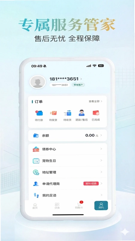 唯优众宠最新版预览图