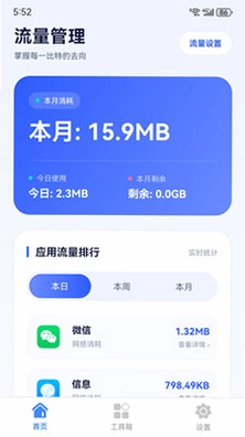 霁衡流量管理预览图