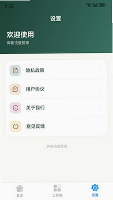 霁衡流量管理预览图