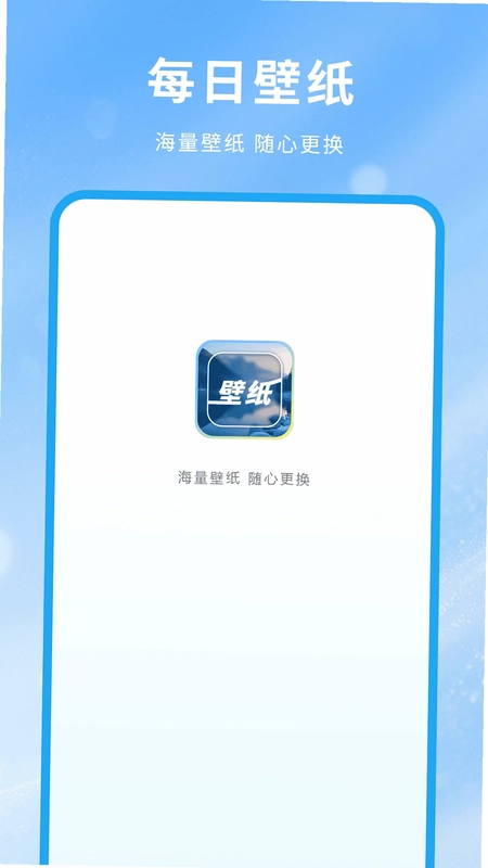 每日壁纸预览图