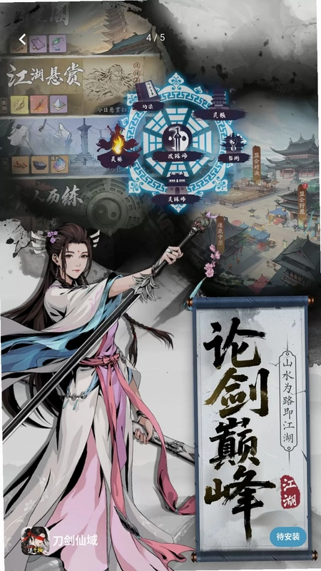 刀剑仙域预览图