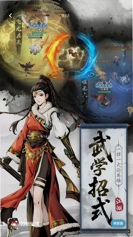 刀剑仙域预览图