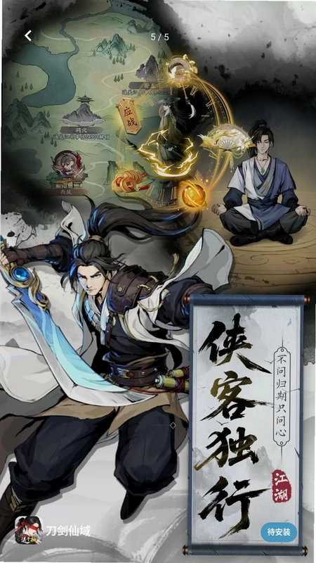 刀剑仙域预览图