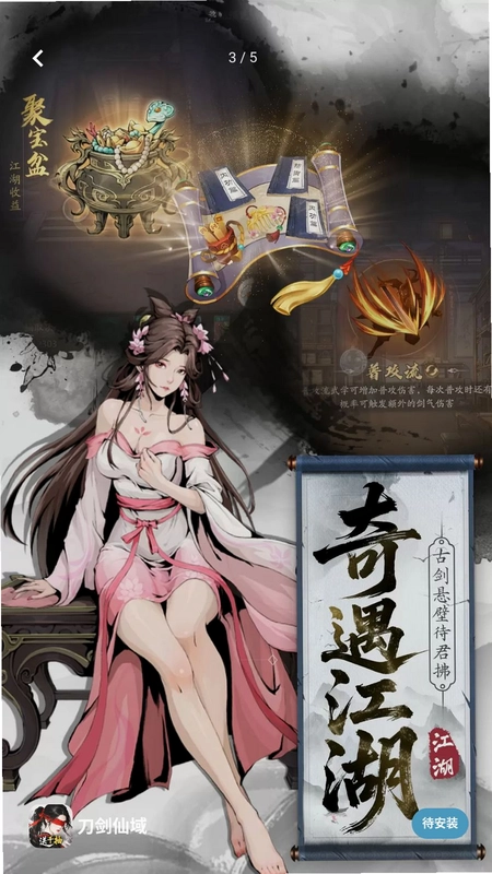 刀剑仙域预览图