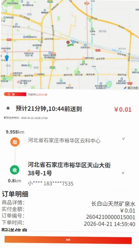 i鲜到家配送预览图