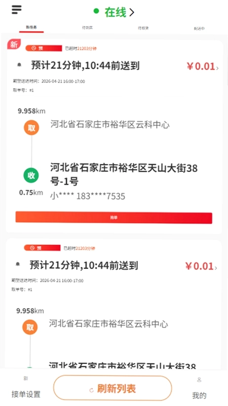 i鲜到家配送预览图