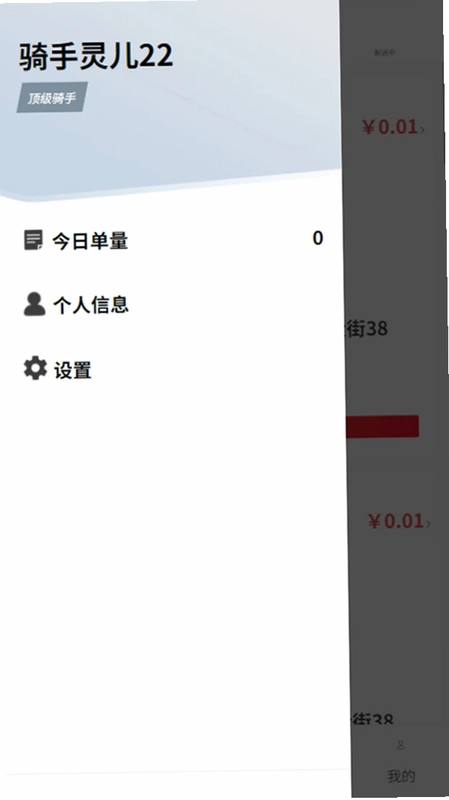 i鲜到家配送预览图