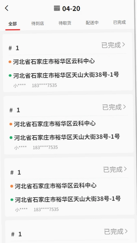 i鲜到家配送预览图