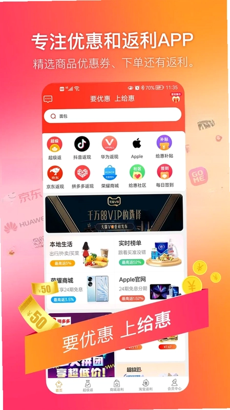 给惠网预览图