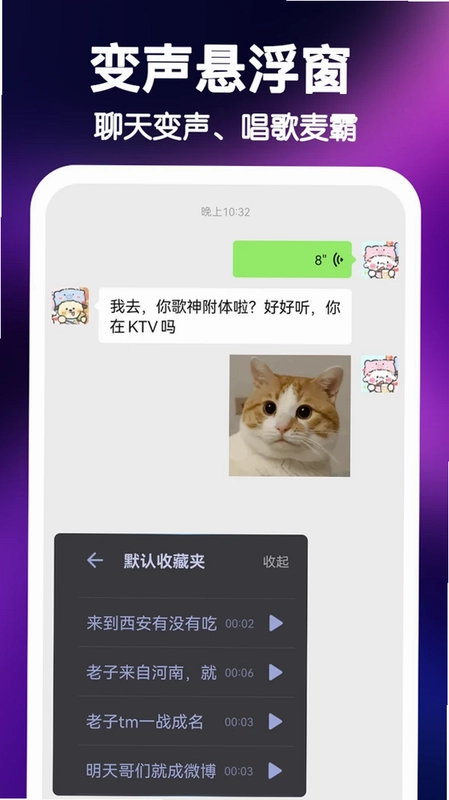 UU王牌变声器app预览图