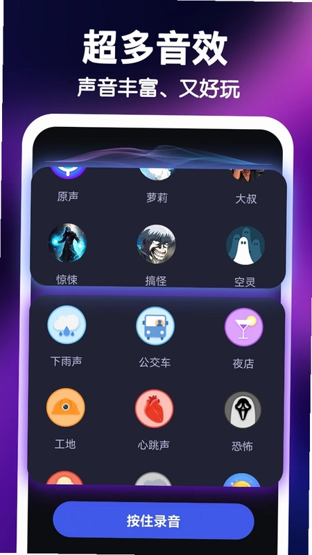 UU王牌变声器app预览图