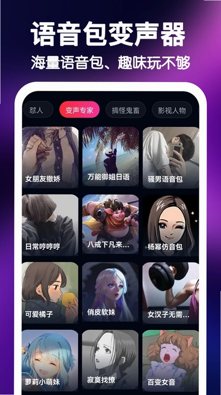 UU王牌变声器app预览图
