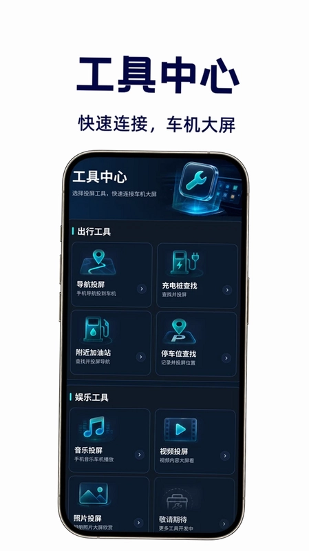 车机手机投屏预览图