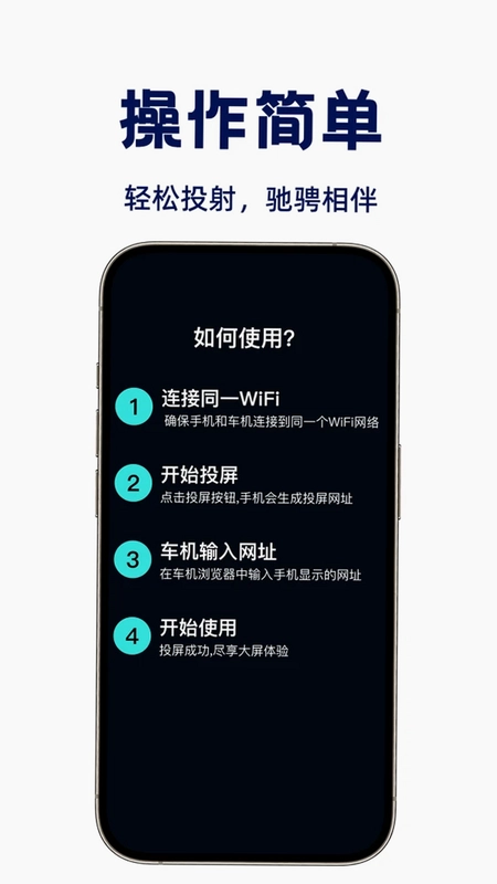 车机手机投屏预览图