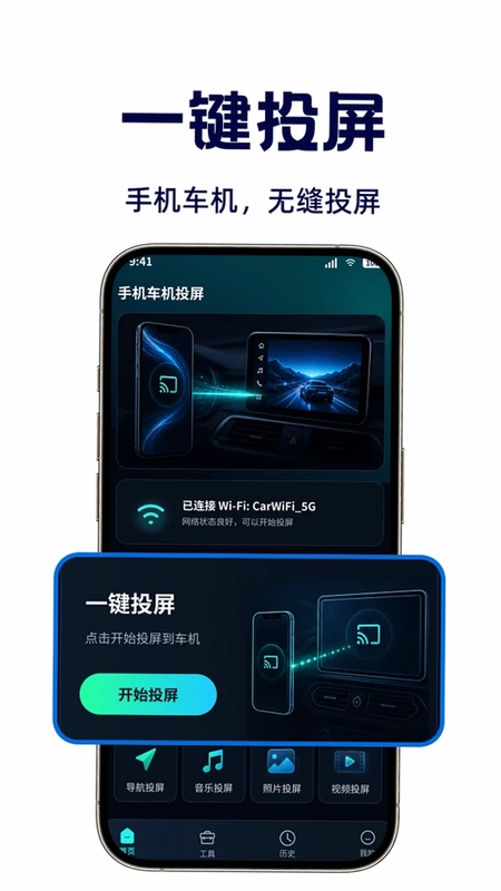 车机手机投屏预览图