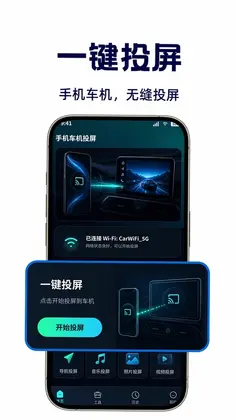车机手机投屏预览图