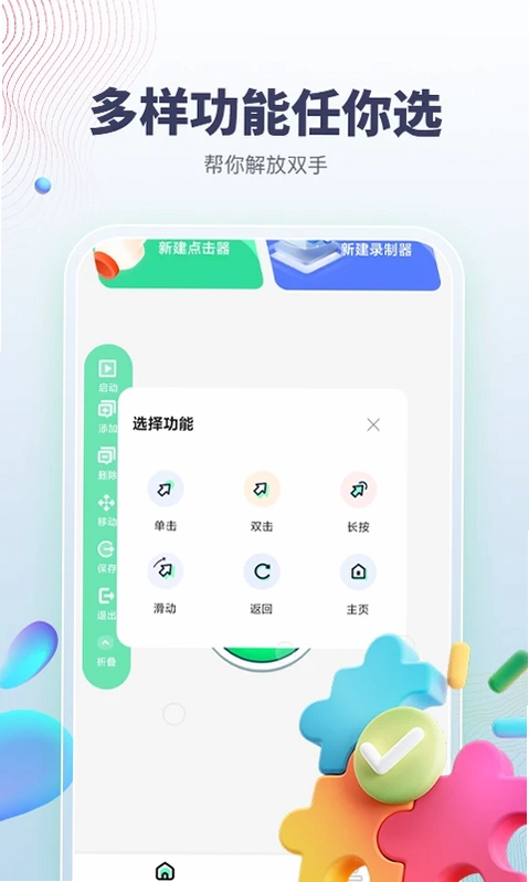 智能点击器预览图