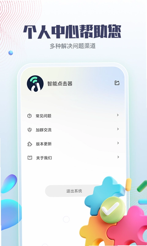 智能点击器预览图