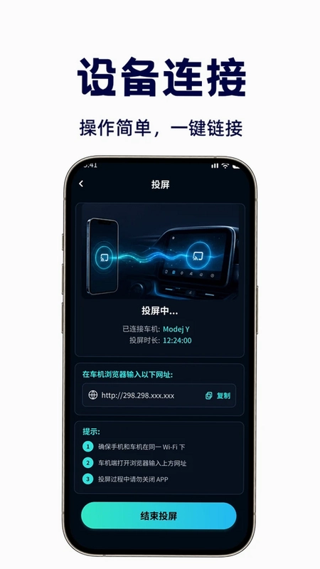 车机手机投屏预览图
