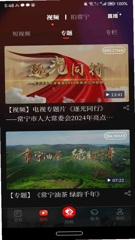 常宁融媒官方版预览图
