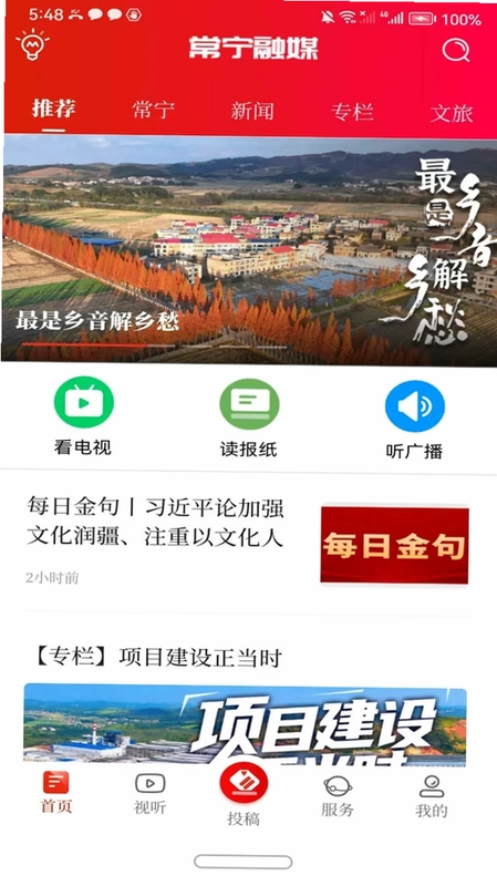 常宁融媒官方版预览图