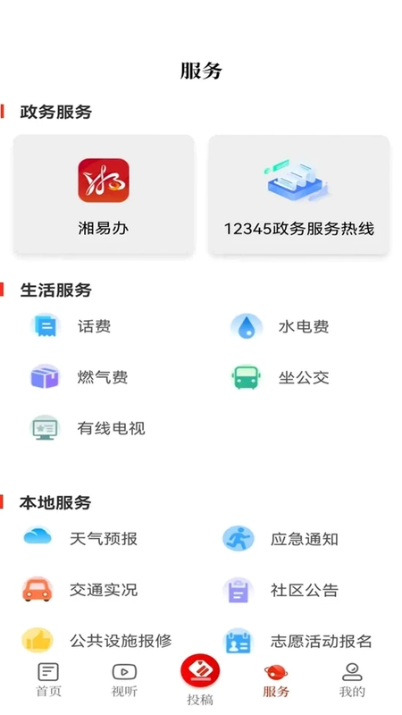 常宁融媒官方版预览图