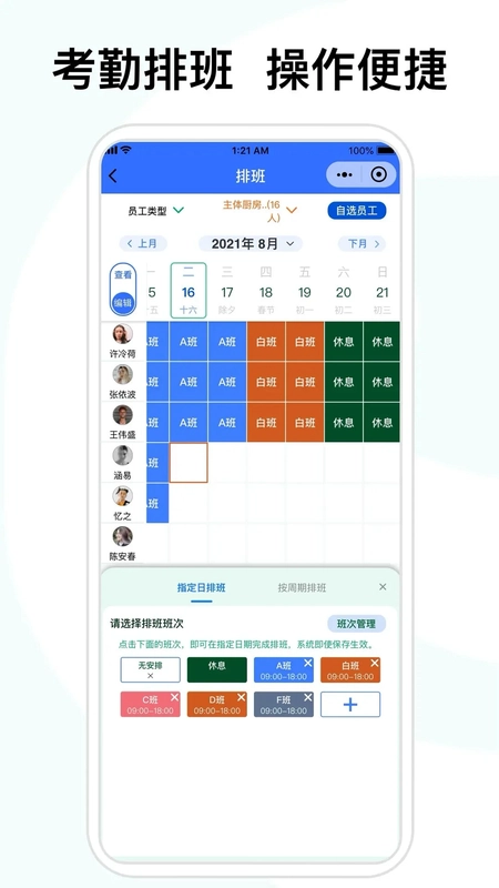 喜来工企业版预览图
