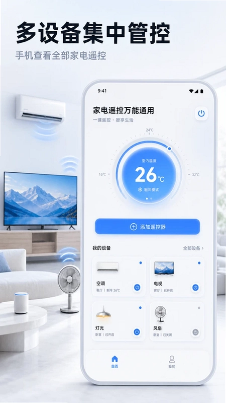 万能遥控器小助手预览图