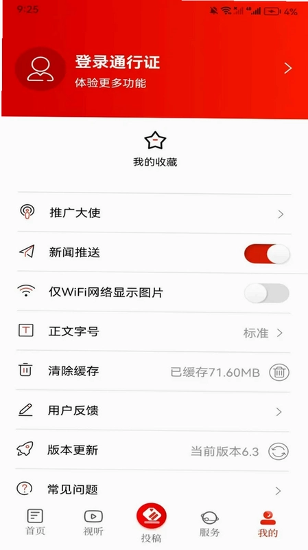 常宁融媒官方版预览图