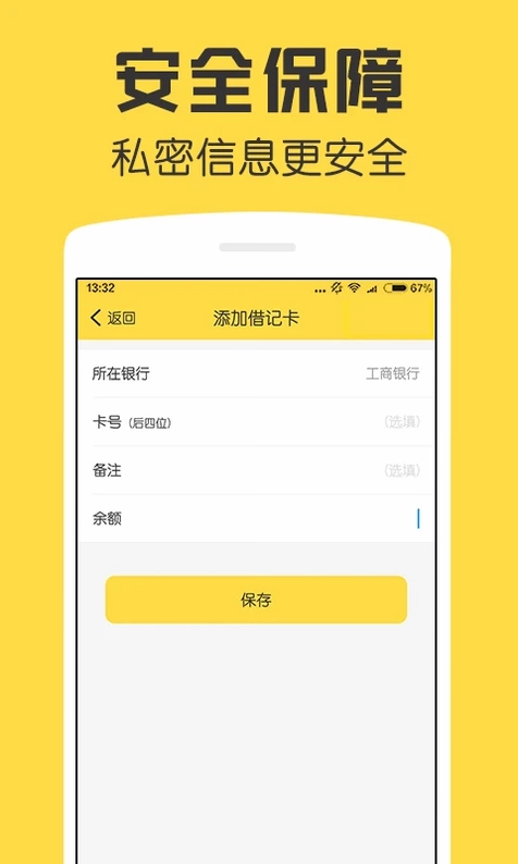 鲨鱼资产管家软件预览图