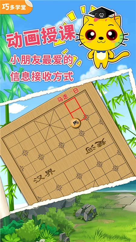 少儿象棋教学合集预览图