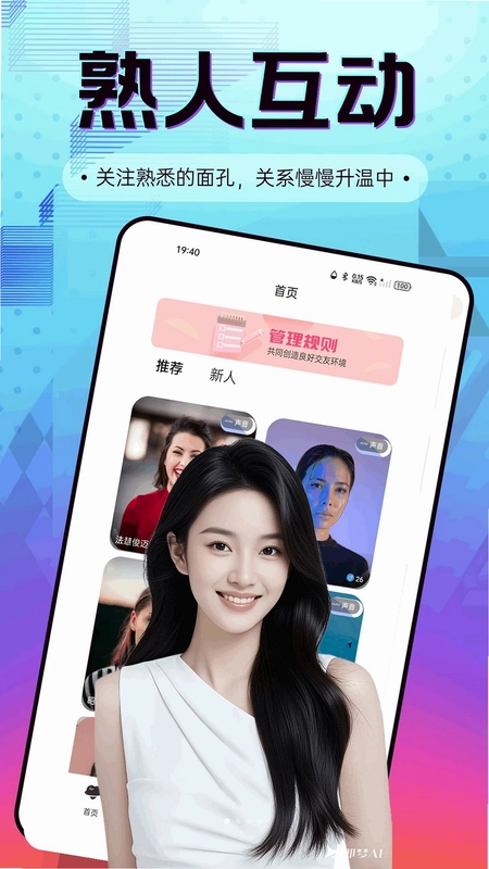 来对交友app预览图