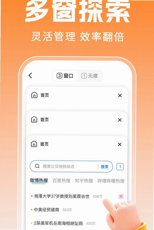 CO浏览器极速版预览图