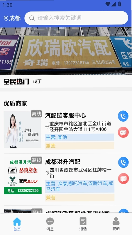 汽配链商家预览图