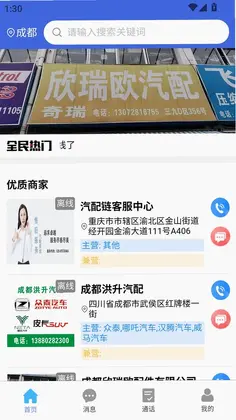 汽配链商家预览图