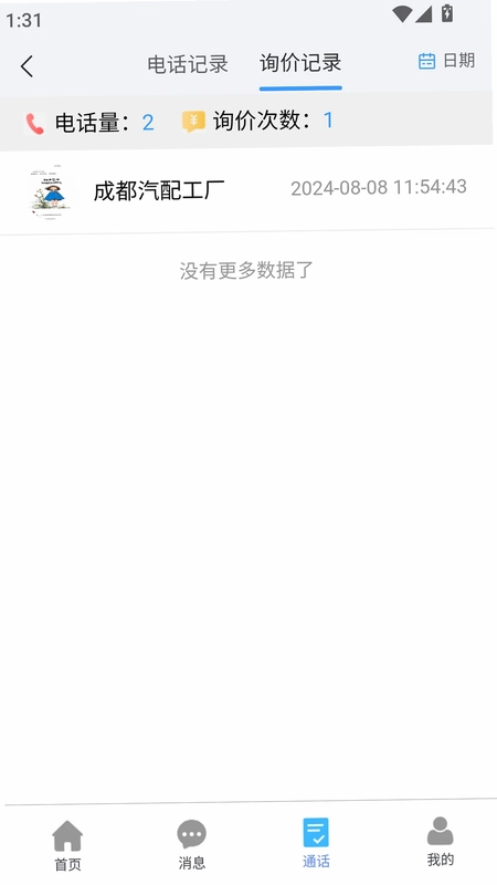 汽配链商家预览图