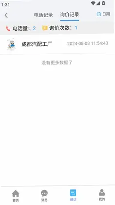 汽配链商家预览图