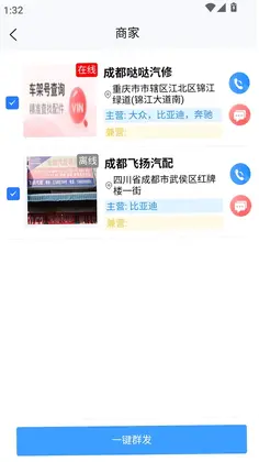 汽配链商家预览图