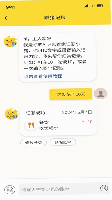 乖猪记账软件预览图