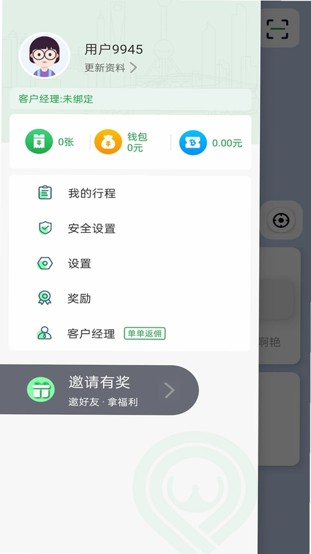 云南出行特惠打车软件预览图