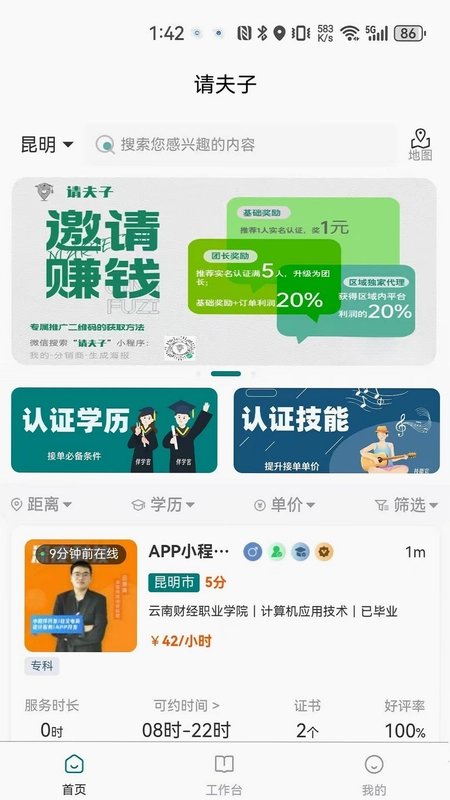请夫子预览图