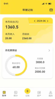 乖猪记账软件预览图