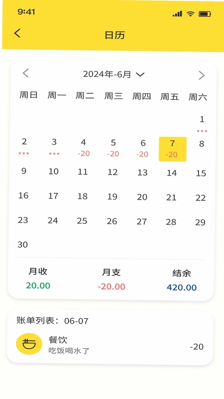 乖猪记账软件预览图